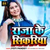 About Raja Ke Sikariya Song